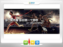 民和361度——腾讯大运会梦想传递